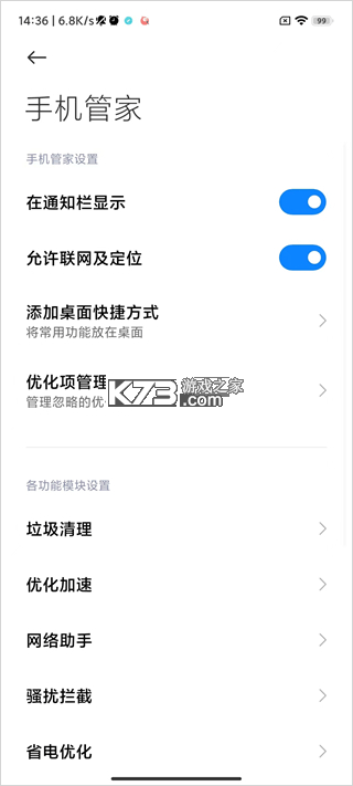 miui手机管家 v12.7.6-260720.0.1 app下载 截图