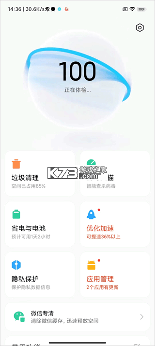 miui手机管家 v12.7.6-260720.0.1 app下载 截图