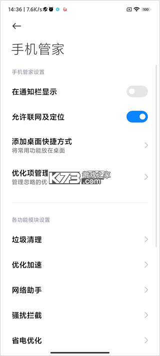 miui手机管家 v12.7.6-260720.0.1 app下载 截图
