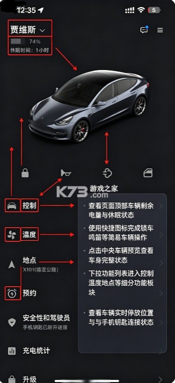 Tesla特斯拉 v4.58.6 官方app下载 截图