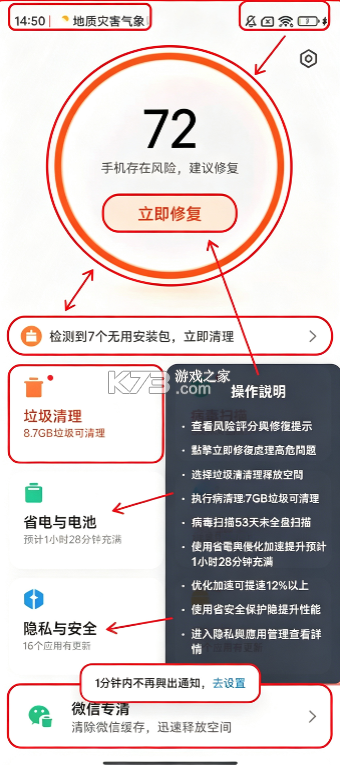 miui手机管家 v12.7.6-260720.0.1 app下载 截图