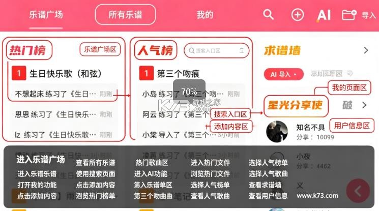光遇乐谱 v1.8.12 app免费版 截图
