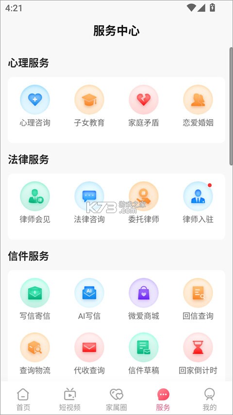 微爱帮 v1.1.6 app下载 截图
