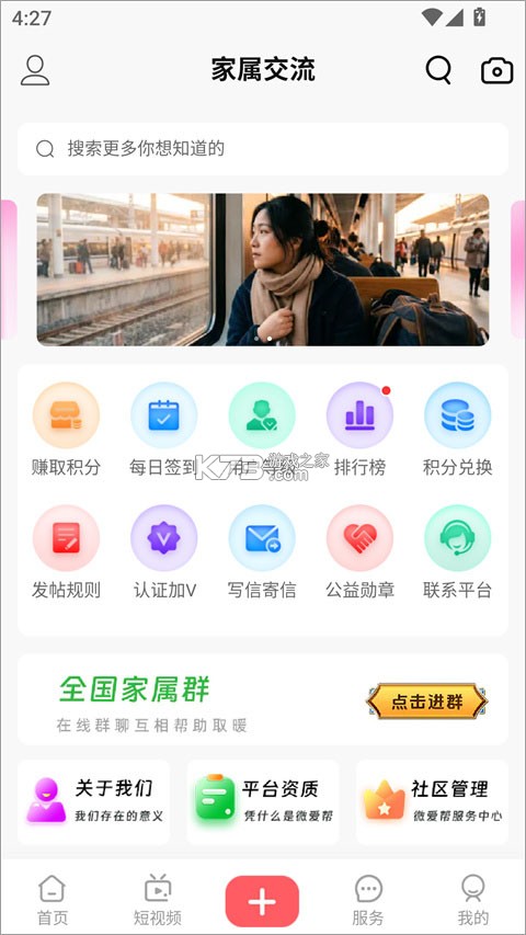 微爱帮 v1.1.6 app下载 截图
