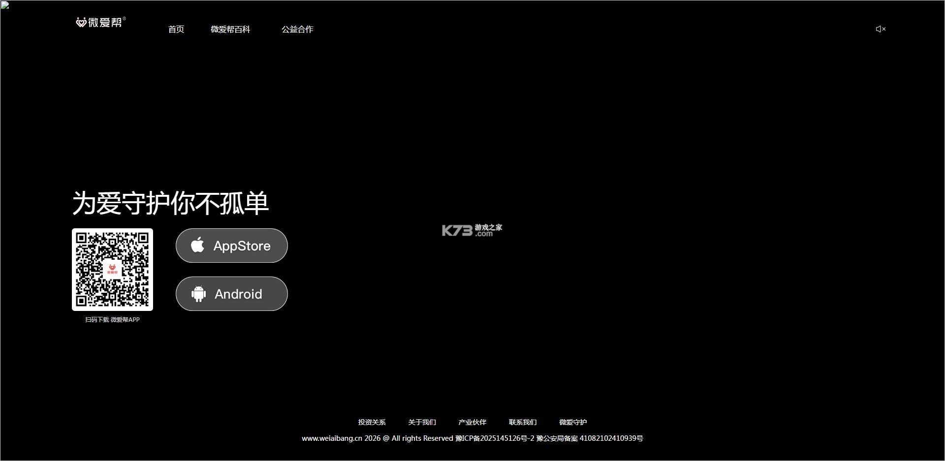 微爱帮 v1.1.6 app下载 截图