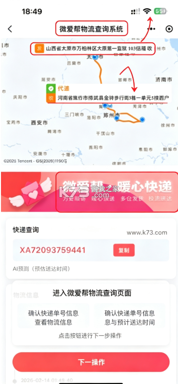 微爱帮 v1.1.6 app下载 截图