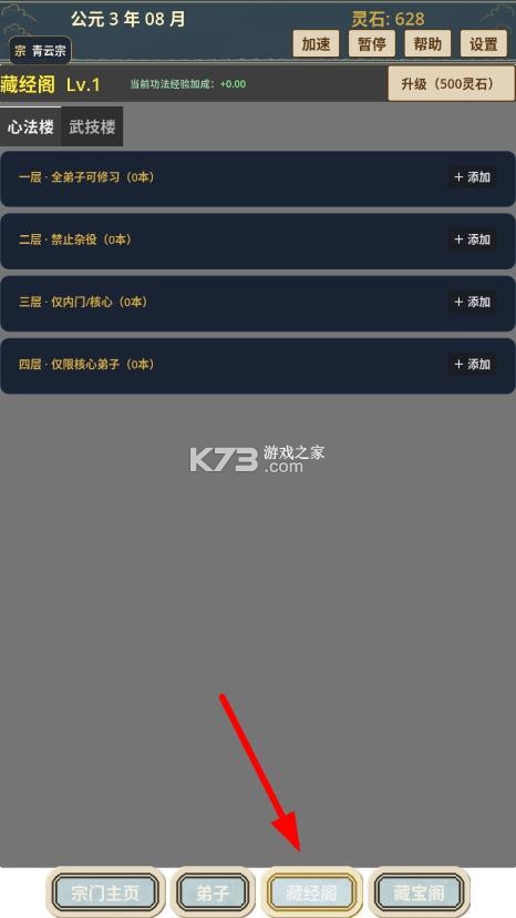 我的修仙宗门 v1.0.0 不减反增版 截图