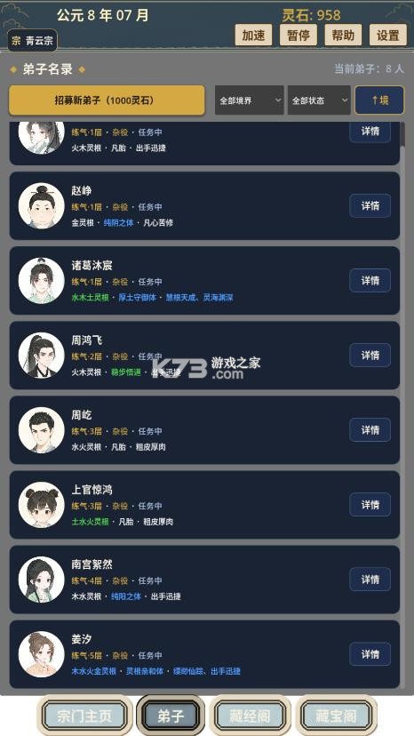 我的修仙宗门 v1.0.0 不减反增版 截图