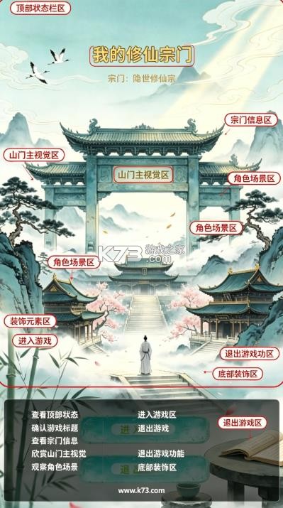 我的修仙宗门 v1.0.0 不减反增版 截图