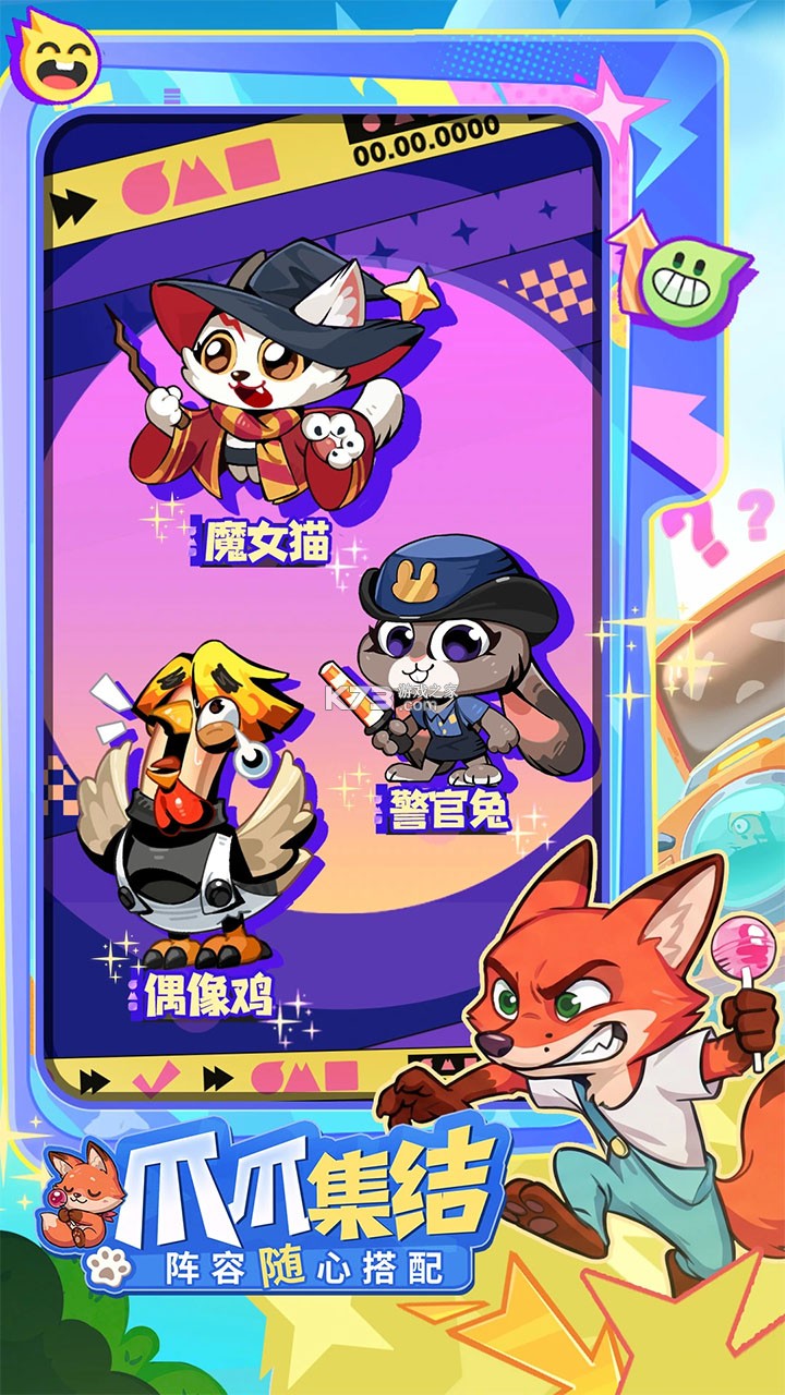 爪爪大乱斗 v1.16 手游官方版 截图