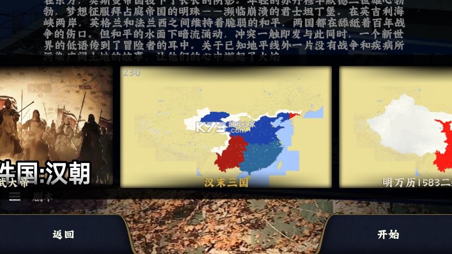 历史时代3千载 v1.8 mod下载 截图