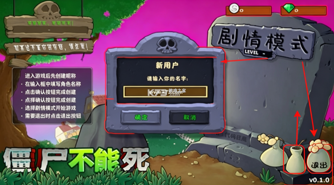 僵尸不能死 v0.2.4 下载安装 截图