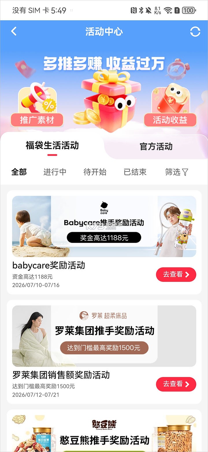 福袋生活 v1.7.7.16 app下载