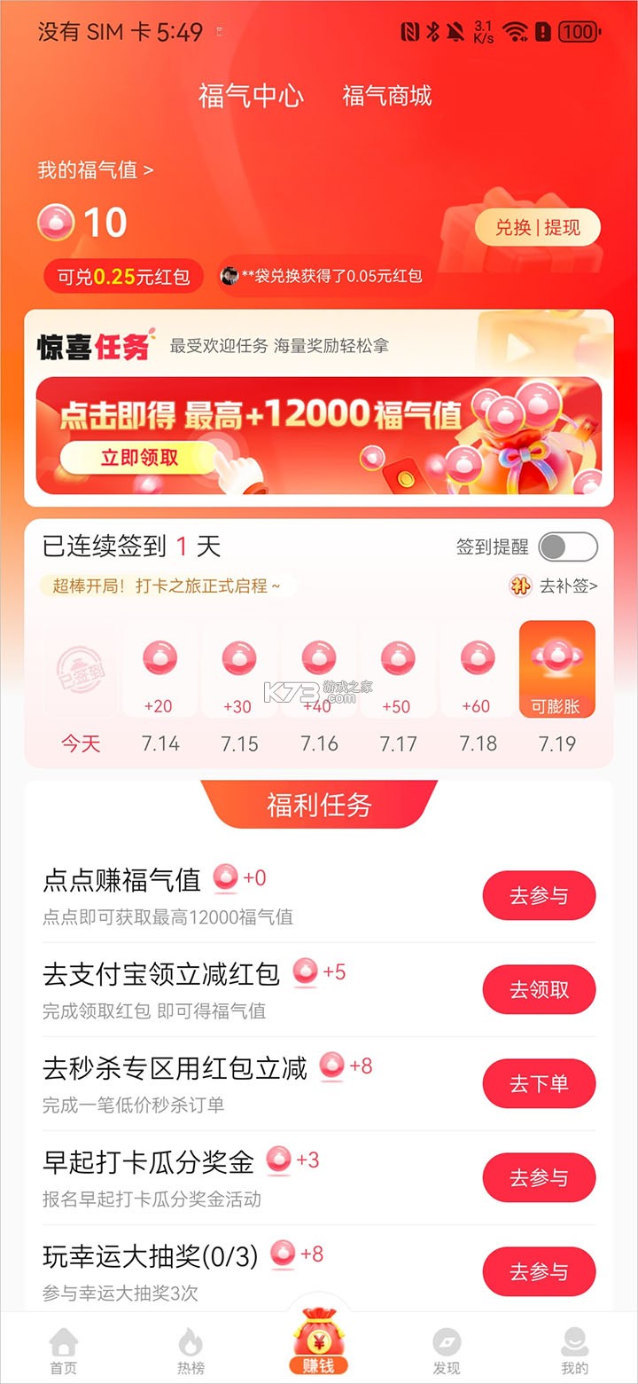 福袋生活 v1.7.7.16 app下载