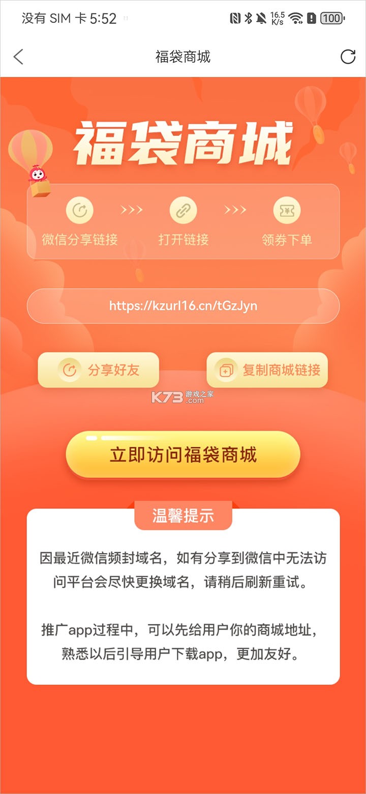 福袋生活 v1.7.7.16 app下载