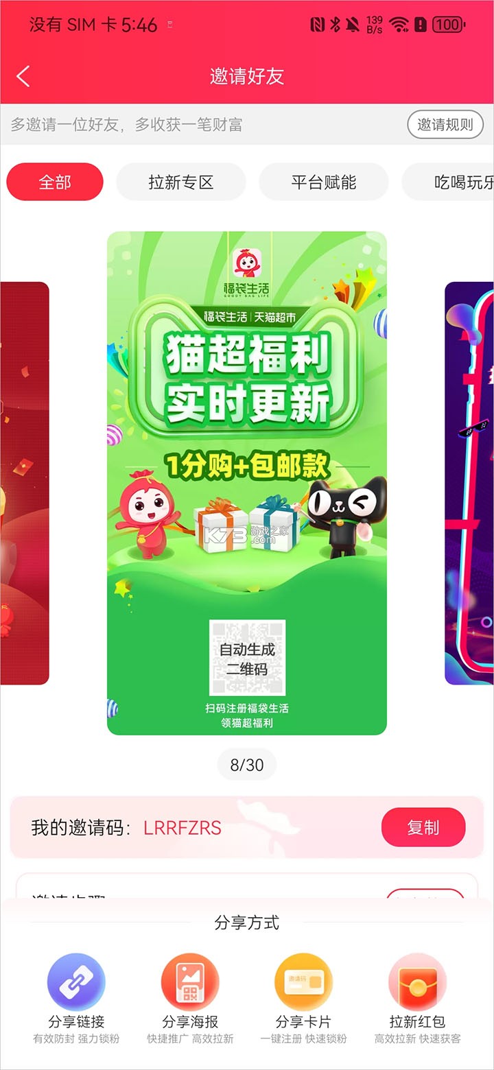 福袋生活 v1.7.7.16 app下载