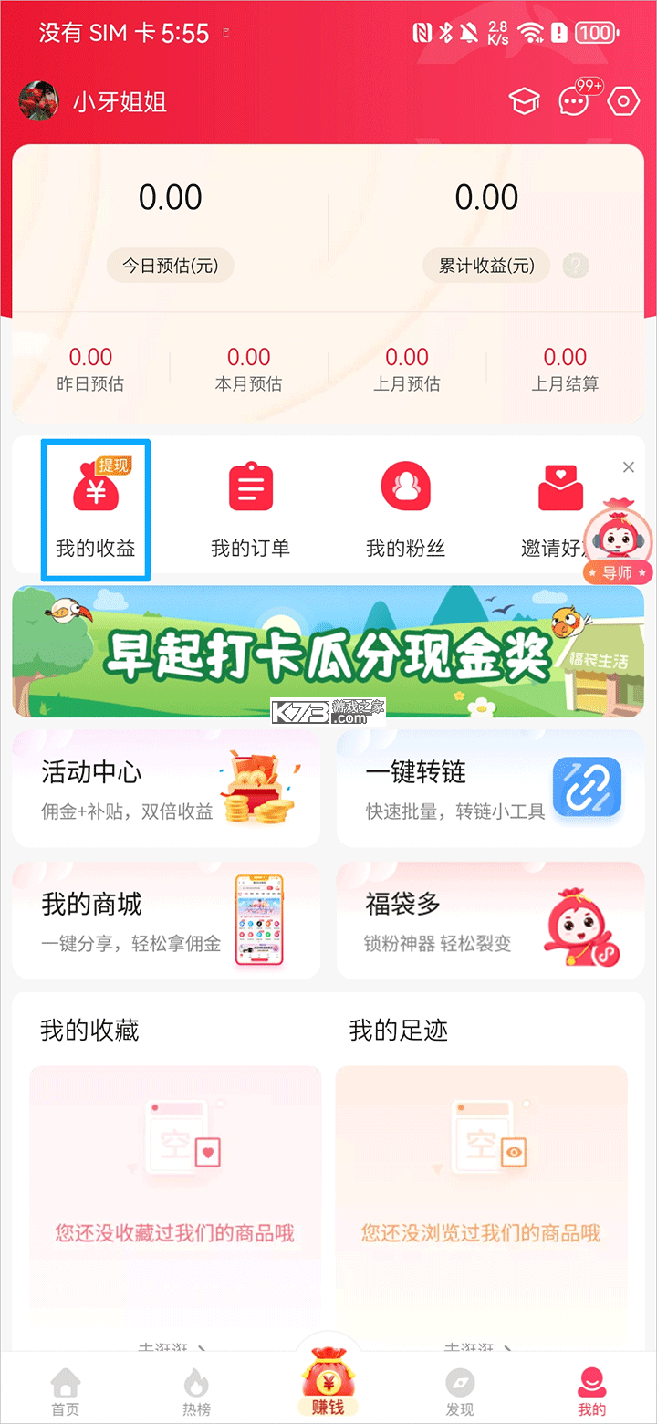 福袋生活 v1.7.7.16 app下载
