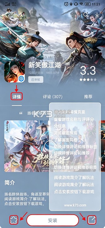 联想应用商店 v12.22.10.88 app官方下载 截图