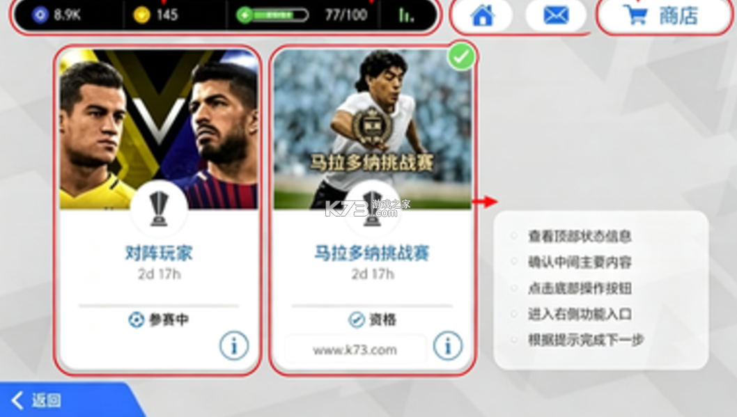 实况足球2026 v10.1.0 游戏下载安装 截图