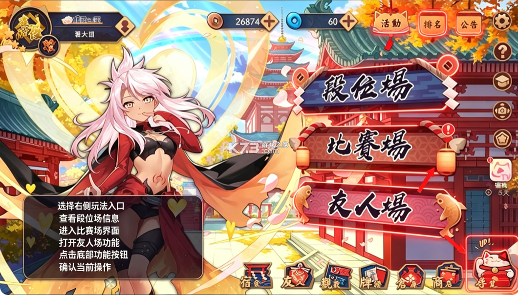 雀魂麻将 v4.0.28_GP 官方下载