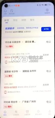 拼顺拉 v2026.06.22.02 平台司机端下载 拼顺拉 v2026.06.22.02 平台司机端下载