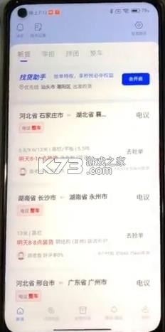 拼顺拉 v2026.06.22.02 平台司机端下载 截图