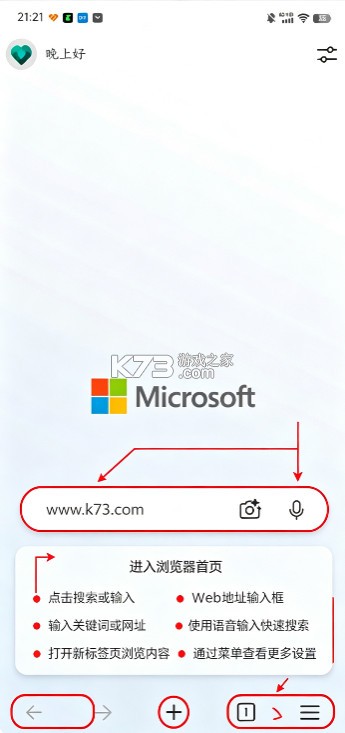 微软必应搜索 v33.7.440717002 官方版 截图