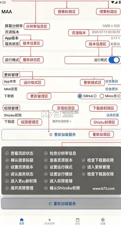 明日方舟maa v0.20.1 手机版 截图