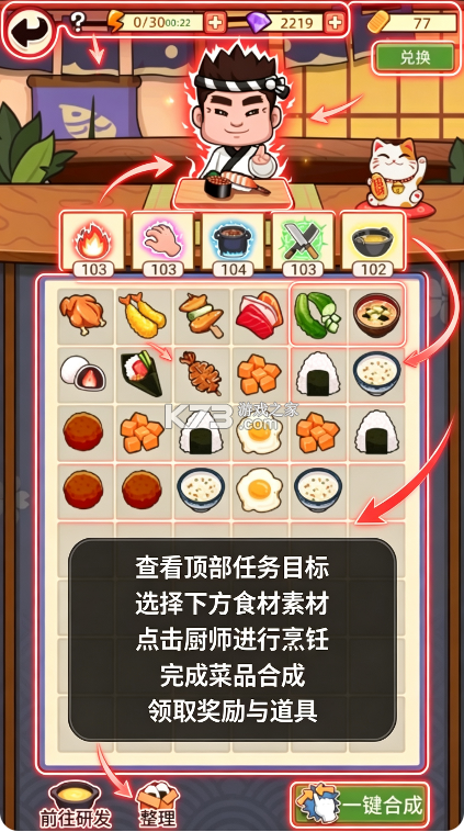 梦想寿司店 v5.4.0 破解版无限钻石 截图