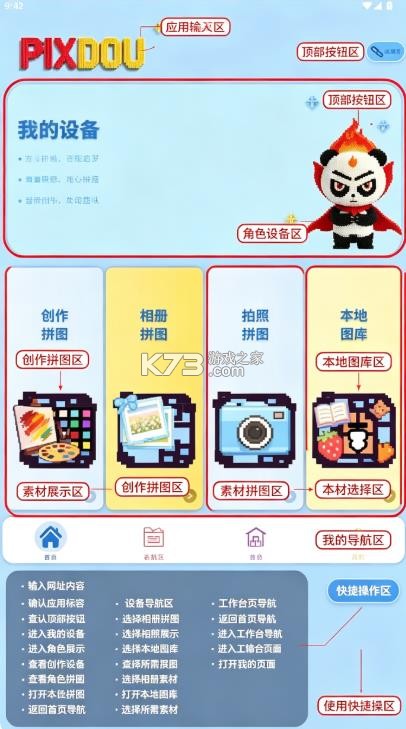 pixdou v1.0.20 拼豆app 截图