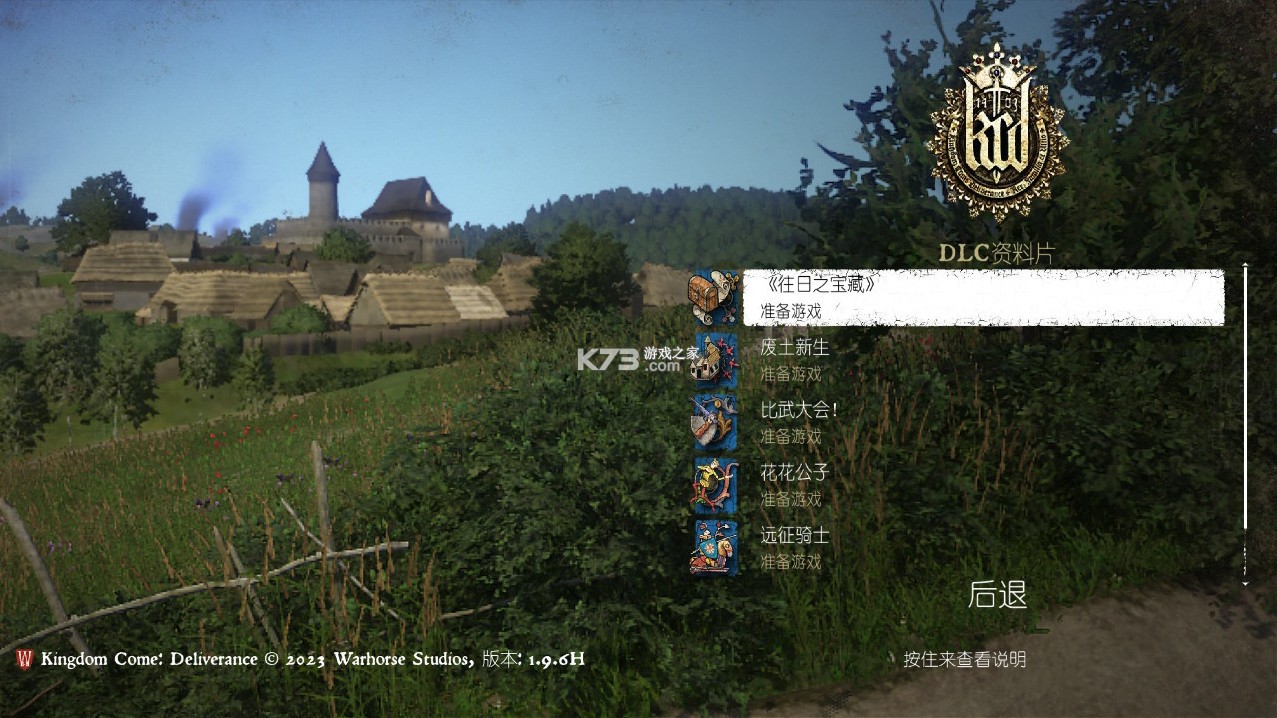 天国拯救皇家版 v1.9.6h switch中文版下载 截图