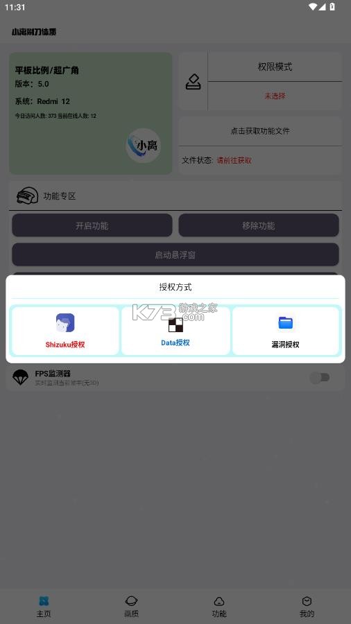 小离刷刀体质 v5.5 下载安装 截图