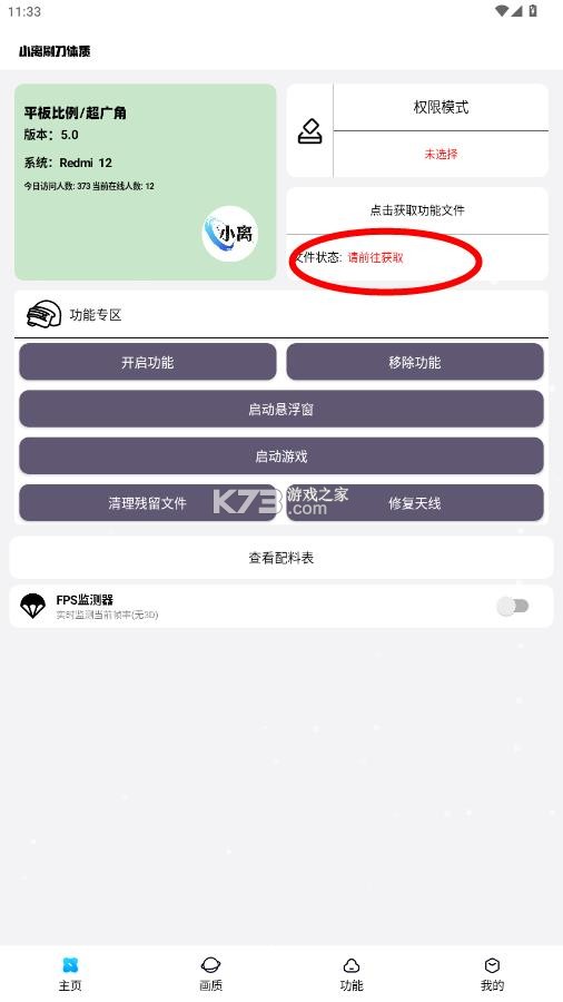 小离刷刀体质 v5.5 下载安装 截图