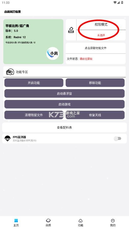 小离刷刀体质 v5.5 下载安装 截图