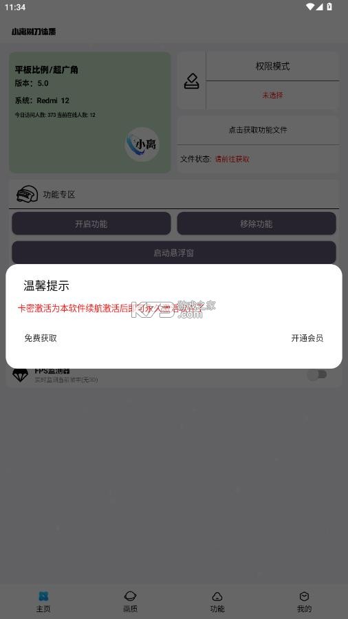 小离刷刀体质 v5.5 下载安装 截图