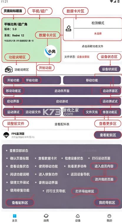 小离刷刀体质 v5.5 下载安装 截图