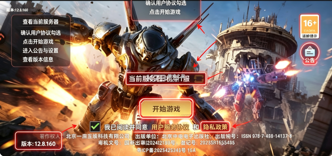 王牌机甲 v1.2.0 0.1折版 截图