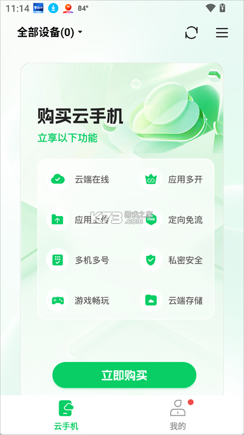 小象云手机 v5.9.7 官方下载 截图