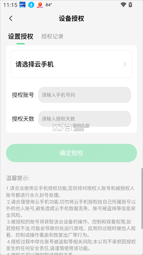 小象云手机 v5.9.7 官方下载 截图