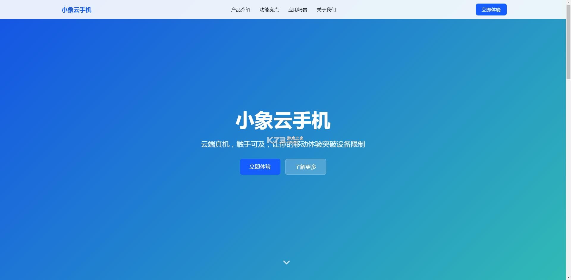 小象云手机 v5.9.7 官方下载 截图