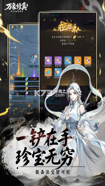 万象修真 v1.0.4 手游官方版 截图
