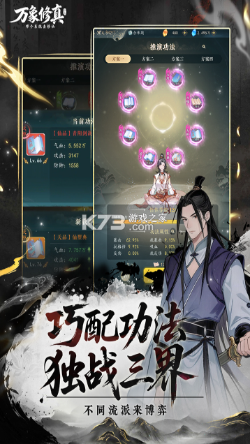 万象修真 v1.0.4 手游官方版 截图