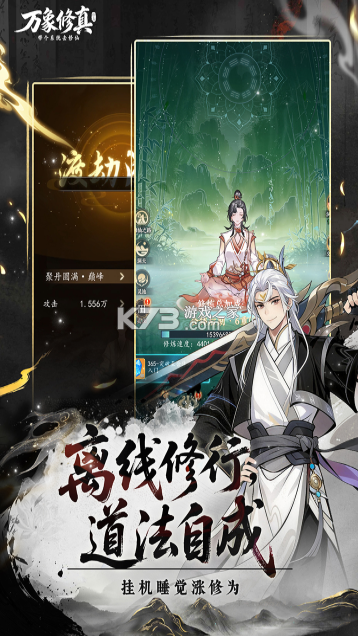 万象修真 v1.0.4 手游官方版 截图