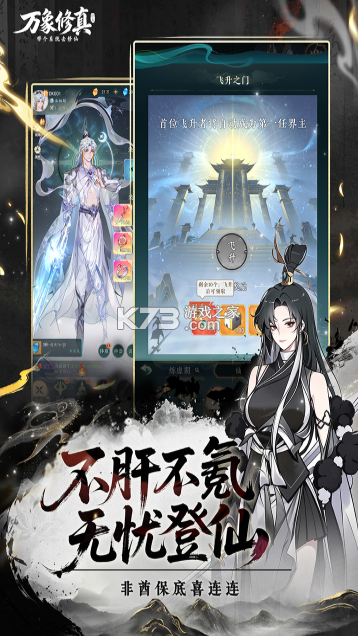 万象修真 v1.0.4 手游官方版 截图