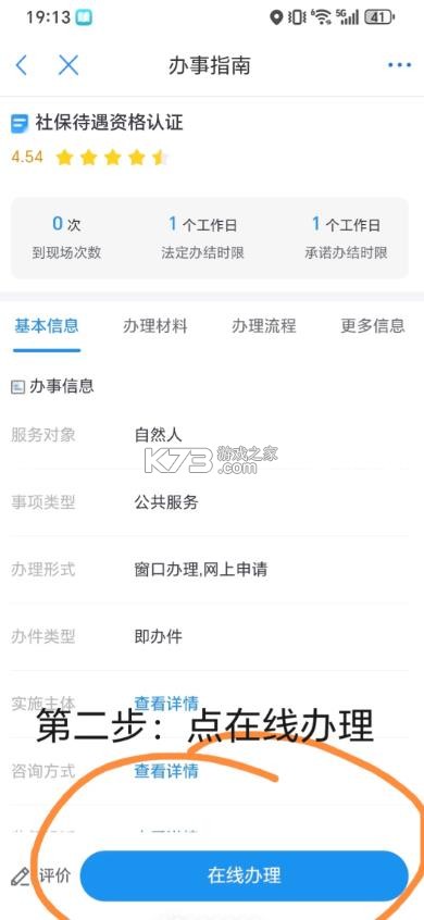 渝快办 v1.6.0 app下载官方 截图
