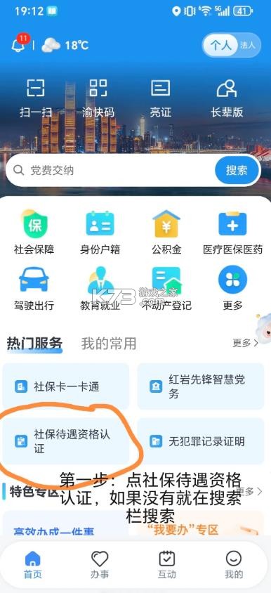 渝快办 v1.6.0 app下载官方 截图