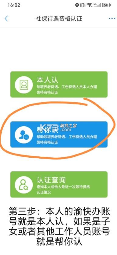 渝快办 v1.6.0 app下载官方 截图