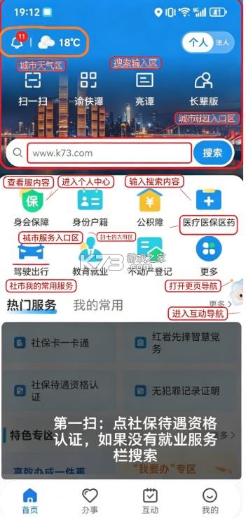 渝快办 v1.6.0 app下载官方 截图
