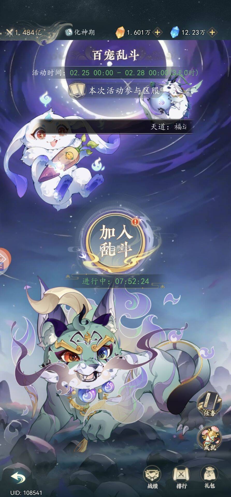 万象修真 v1.0.4 手游官方版 万象修真 v1.0.4 手游官方版
