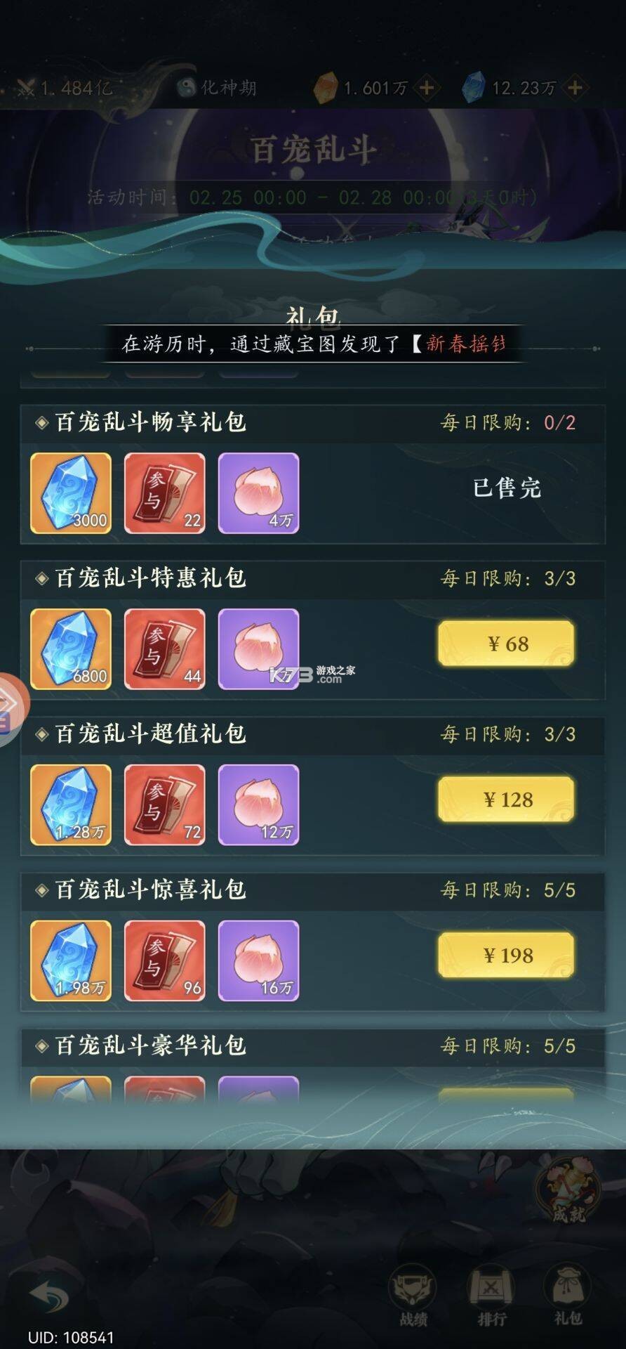 万象修真 v1.0.4 手游官方版 万象修真 v1.0.4 手游官方版